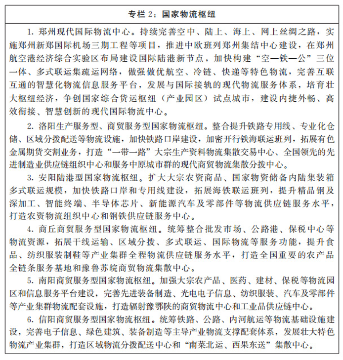 河南：大力支持建設(shè)屋頂光伏，構(gòu)建“分布式光伏+儲(chǔ)能+微電網(wǎng)”的物流自給能源系統(tǒng)。