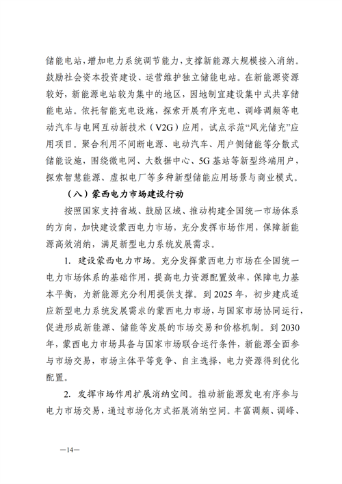 蒙西：建設(shè)國家級(jí)風(fēng)電光伏基地 到2030年新能源發(fā)電裝機(jī)規(guī)模達(dá)2億千瓦！