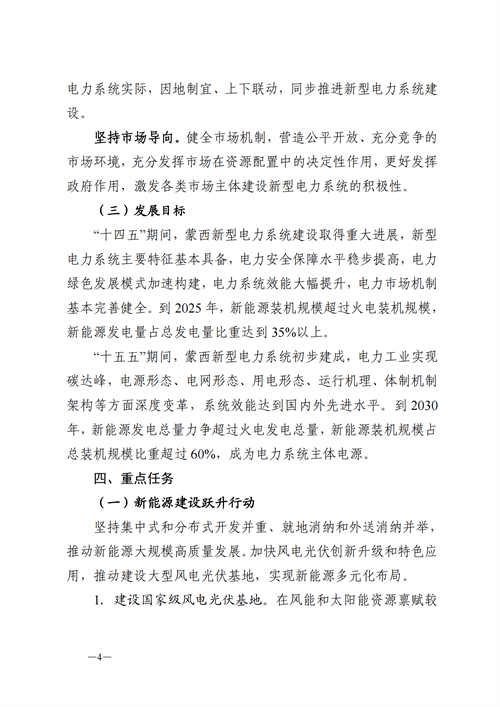蒙西：建設(shè)國家級(jí)風(fēng)電光伏基地 到2030年新能源發(fā)電裝機(jī)規(guī)模達(dá)2億千瓦！