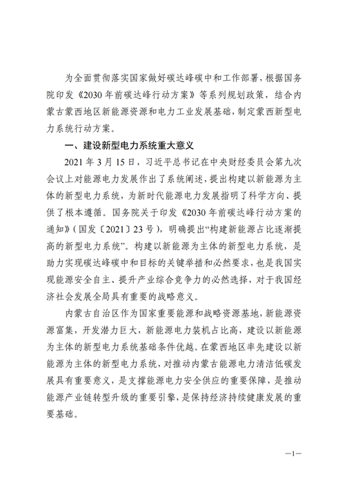 蒙西：建設(shè)國家級(jí)風(fēng)電光伏基地 到2030年新能源發(fā)電裝機(jī)規(guī)模達(dá)2億千瓦！