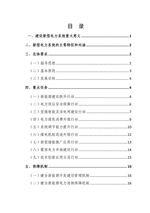蒙西：建設(shè)國家級(jí)風(fēng)電光伏基地 到2030年新能源發(fā)電裝機(jī)規(guī)模達(dá)2億千瓦！
