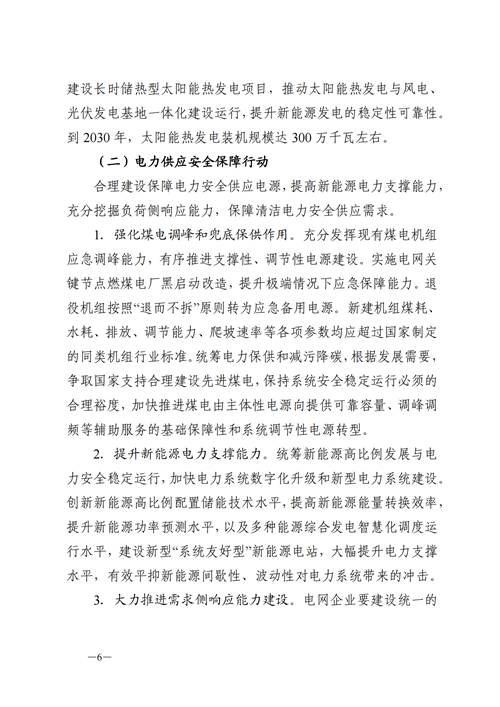 蒙西：建設(shè)國家級(jí)風(fēng)電光伏基地 到2030年新能源發(fā)電裝機(jī)規(guī)模達(dá)2億千瓦！