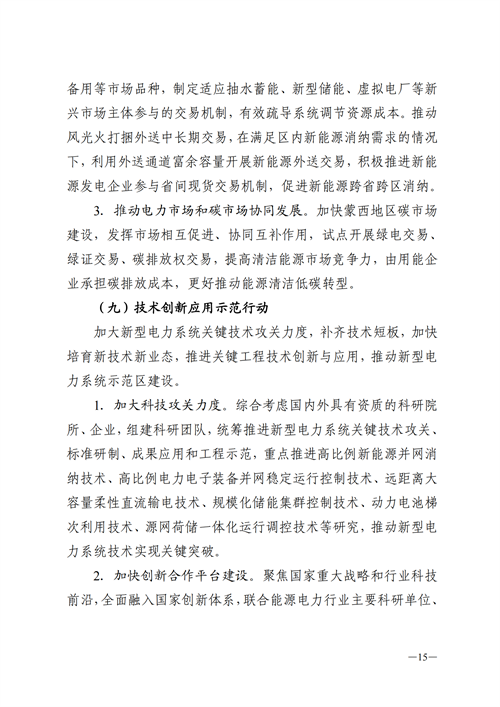 蒙西：建設(shè)國家級(jí)風(fēng)電光伏基地 到2030年新能源發(fā)電裝機(jī)規(guī)模達(dá)2億千瓦！