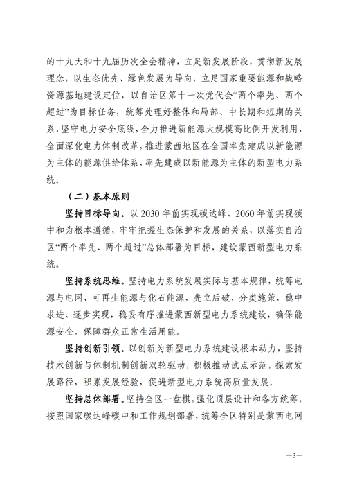 蒙西：建設(shè)國家級(jí)風(fēng)電光伏基地 到2030年新能源發(fā)電裝機(jī)規(guī)模達(dá)2億千瓦！