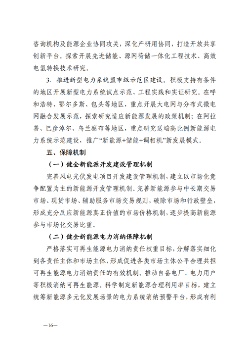 蒙西：建設(shè)國家級(jí)風(fēng)電光伏基地 到2030年新能源發(fā)電裝機(jī)規(guī)模達(dá)2億千瓦！