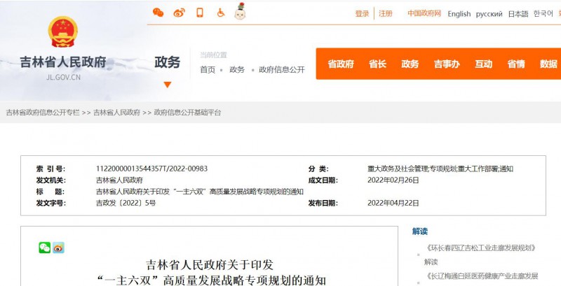 光伏36.14GW！吉林省印發(fā)“一主六雙”高質(zhì)量發(fā)展戰(zhàn)略專項規(guī)劃通知