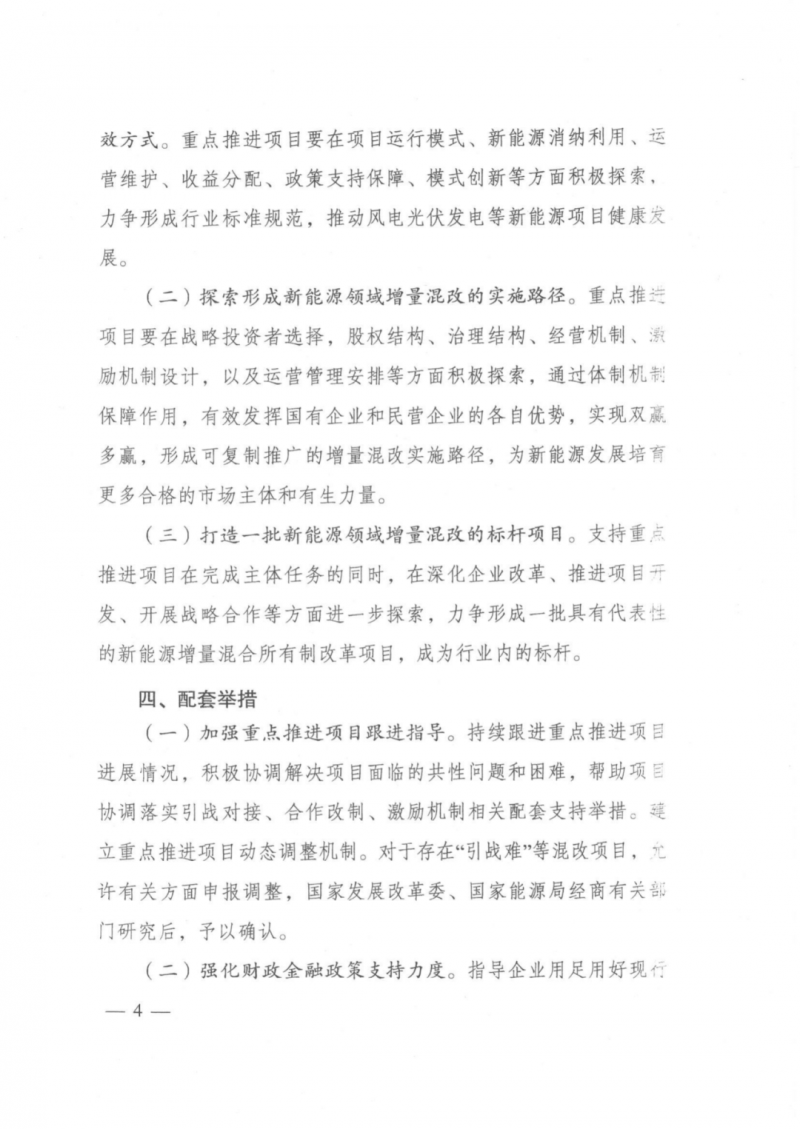 發(fā)改委能源局：推動(dòng)新能源領(lǐng)域增量混改，聚焦大基地項(xiàng)目與分布式光伏整縣推進(jìn)