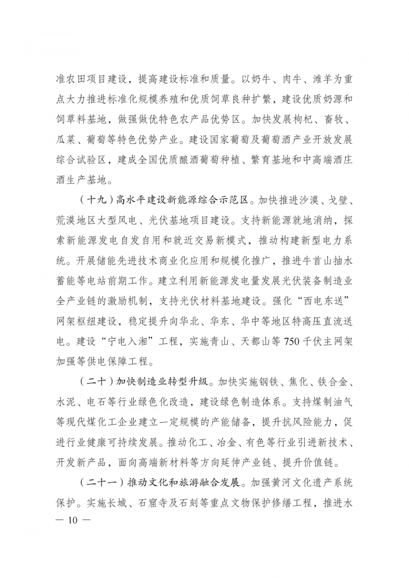 國家發(fā)改委：大力推廣光伏治沙項(xiàng)目 2025年實(shí)現(xiàn)可再生能源裝機(jī)占比55%！