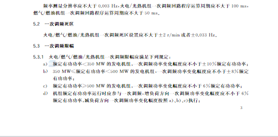 又一政策落實(shí)！事關(guān)光伏電站、儲(chǔ)能電站（附標(biāo)準(zhǔn)全文）