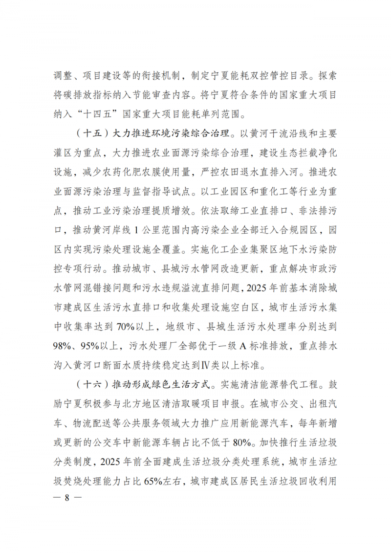國家發(fā)改委：大力推廣光伏治沙項(xiàng)目 2025年實(shí)現(xiàn)可再生能源裝機(jī)占比55%！