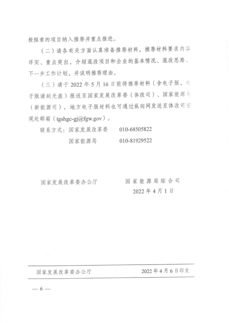 發(fā)改委能源局：推動(dòng)新能源領(lǐng)域增量混改，聚焦大基地項(xiàng)目與分布式光伏整縣推進(jìn)