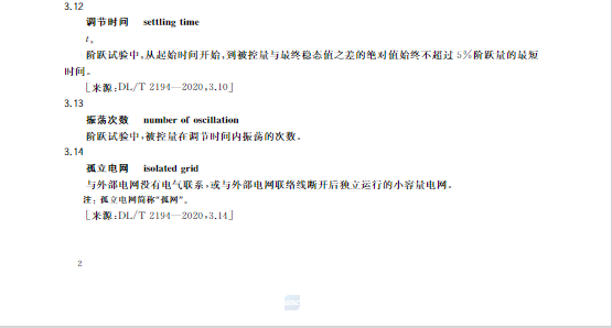 又一政策落實(shí)！事關(guān)光伏電站、儲(chǔ)能電站（附標(biāo)準(zhǔn)全文）