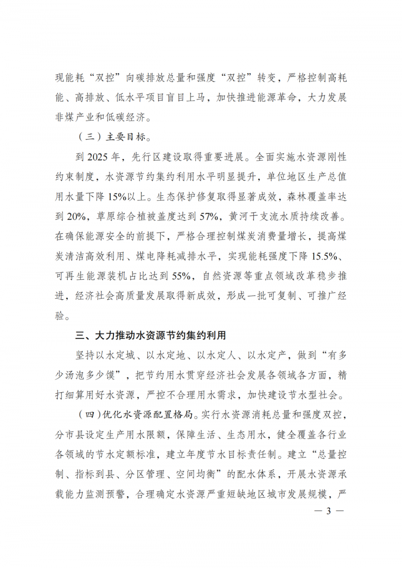 國家發(fā)改委：大力推廣光伏治沙項(xiàng)目 2025年實(shí)現(xiàn)可再生能源裝機(jī)占比55%！