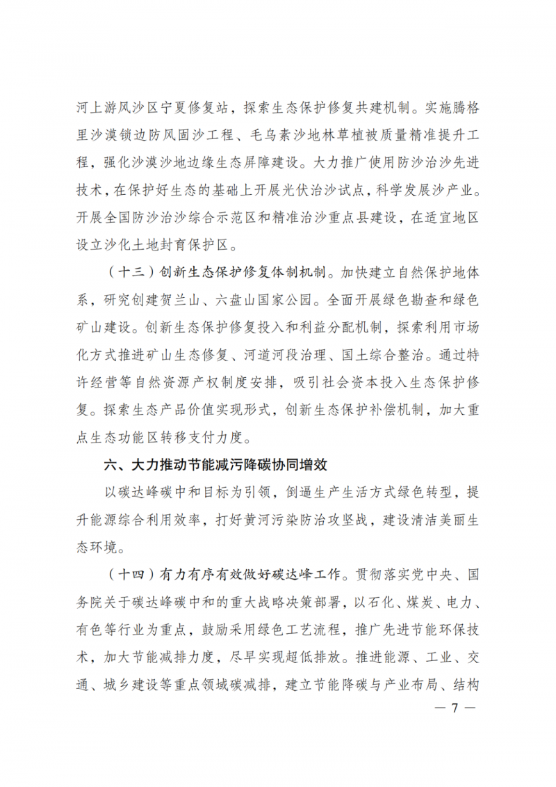 國家發(fā)改委：大力推廣光伏治沙項(xiàng)目 2025年實(shí)現(xiàn)可再生能源裝機(jī)占比55%！