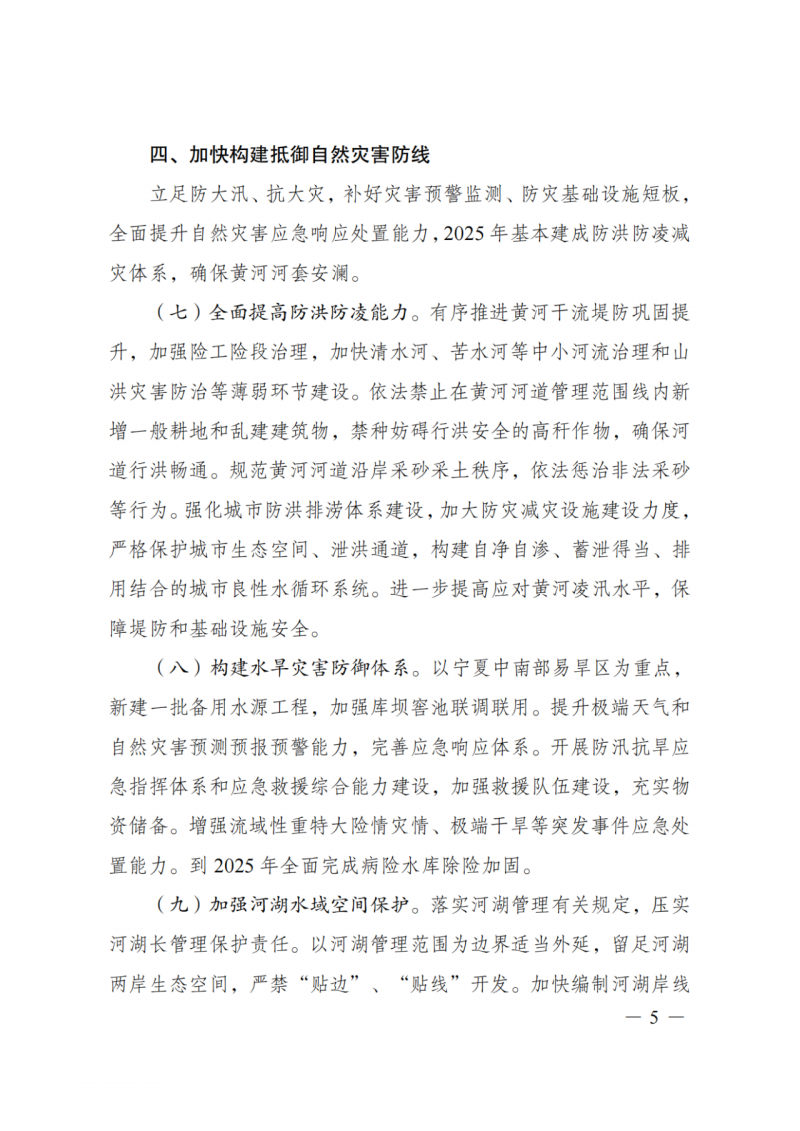 國家發(fā)改委：大力推廣光伏治沙項(xiàng)目 2025年實(shí)現(xiàn)可再生能源裝機(jī)占比55%！
