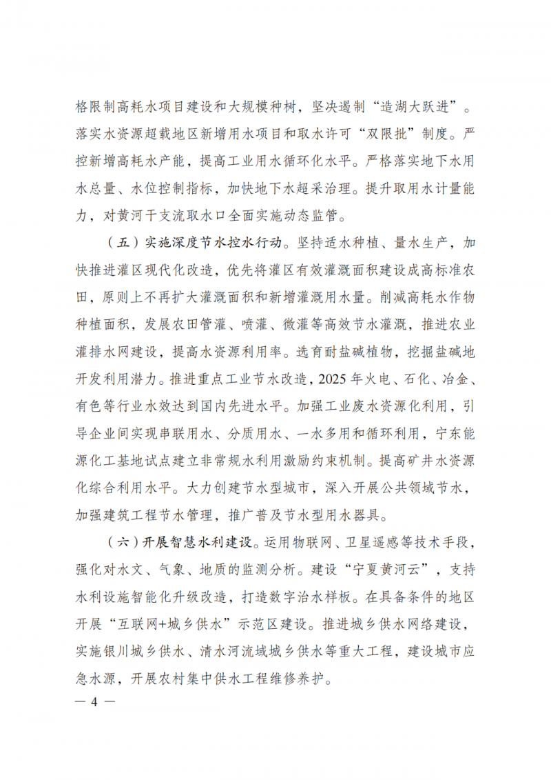 國家發(fā)改委：大力推廣光伏治沙項(xiàng)目 2025年實(shí)現(xiàn)可再生能源裝機(jī)占比55%！