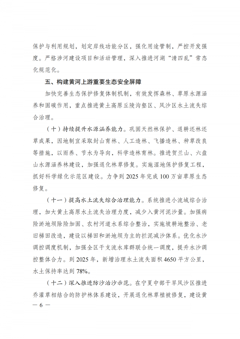 國家發(fā)改委：大力推廣光伏治沙項(xiàng)目 2025年實(shí)現(xiàn)可再生能源裝機(jī)占比55%！