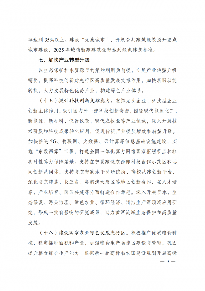 國家發(fā)改委：大力推廣光伏治沙項(xiàng)目 2025年實(shí)現(xiàn)可再生能源裝機(jī)占比55%！