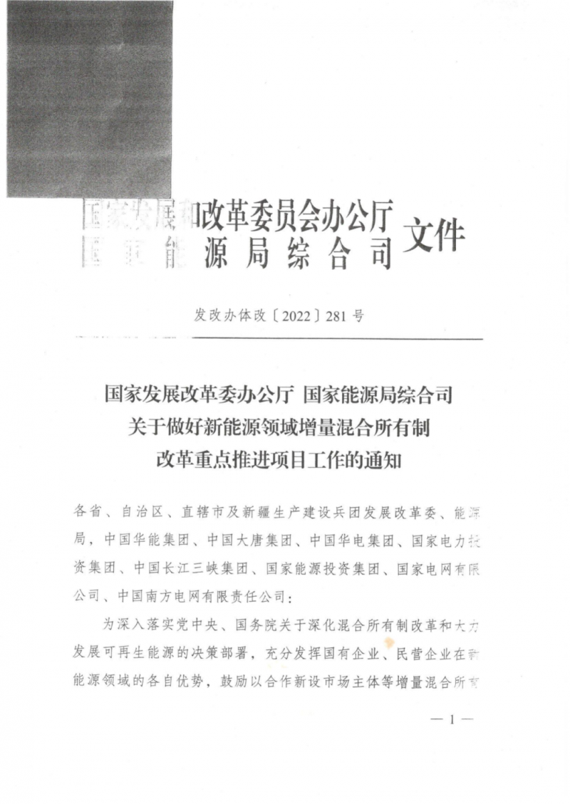 發(fā)改委能源局：推動新能源領(lǐng)域增量混改，聚焦大基地項(xiàng)目與分布式光伏整縣推進(jìn)
