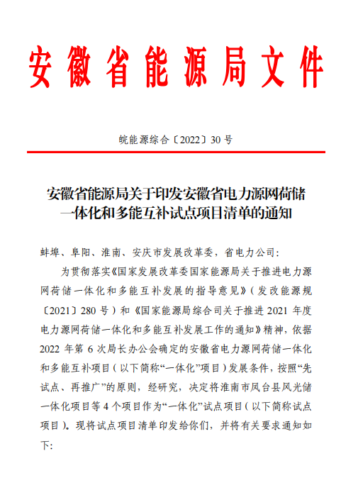 林洋、華潤等領(lǐng)銜！安徽公布4.51GW風(fēng)光一體化項目名單！