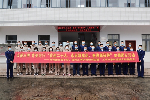 國網(wǎng)三明供電公司開展“大愛三明，青春同行”主題團(tuán)日活動