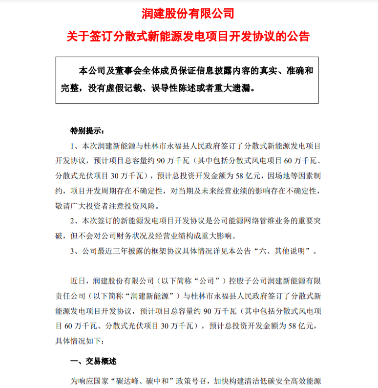 總投資58億！潤(rùn)建新能源與廣西永福簽訂900MW分散式光伏與風(fēng)電項(xiàng)目