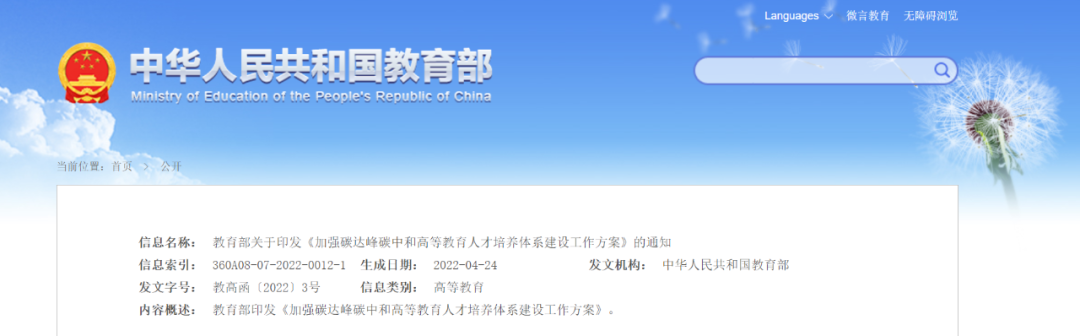 教育部：加快儲能和氫能人才培養(yǎng)，服務(wù)大容量、長周期儲能需求