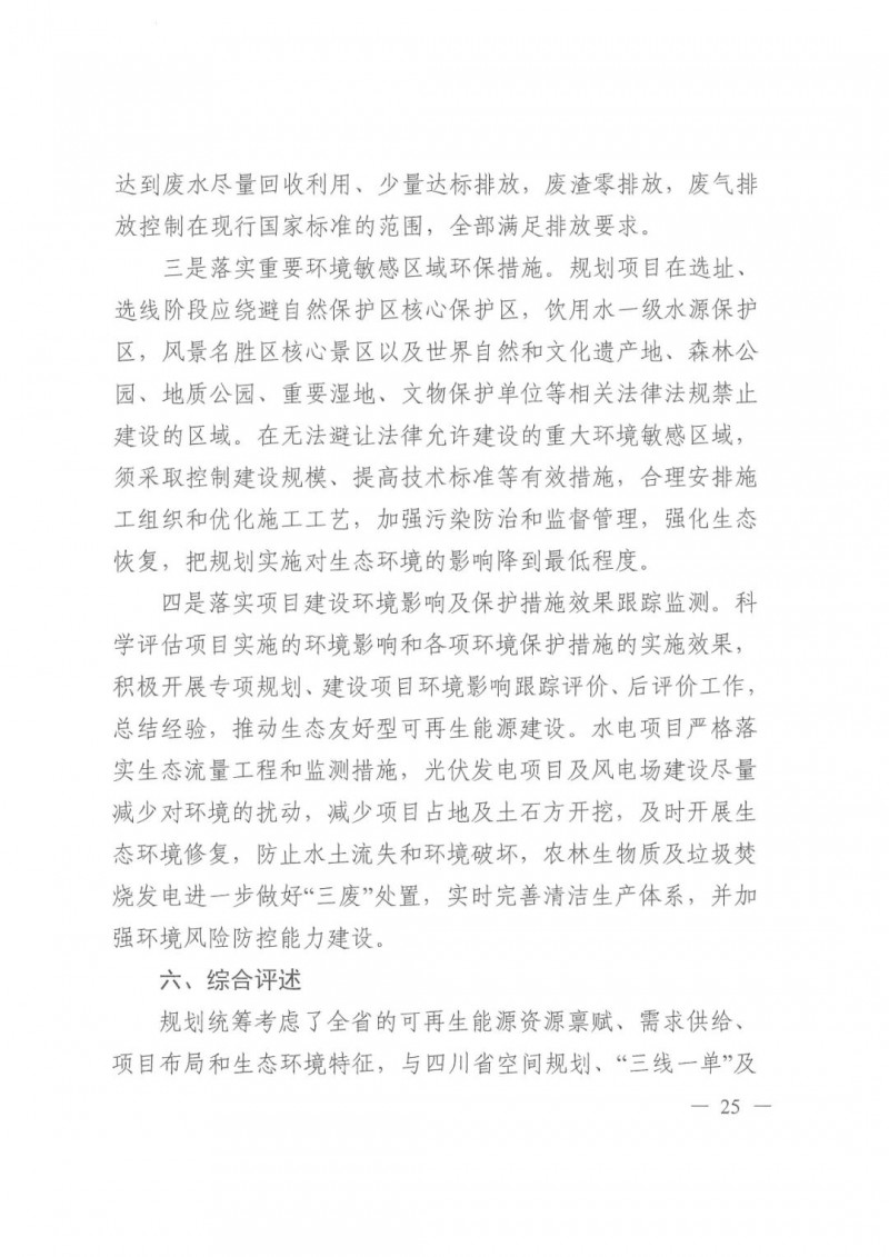 光伏發(fā)電1000萬千瓦！四川省公布“十四五”可再生能源發(fā)展規(guī)劃