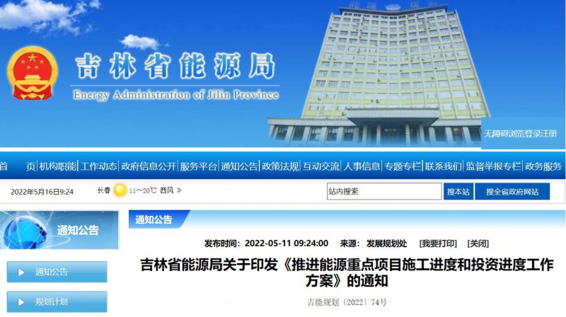920萬千瓦！吉林部署六項(xiàng)舉措加快太陽能、風(fēng)能等新能源項(xiàng)目審批