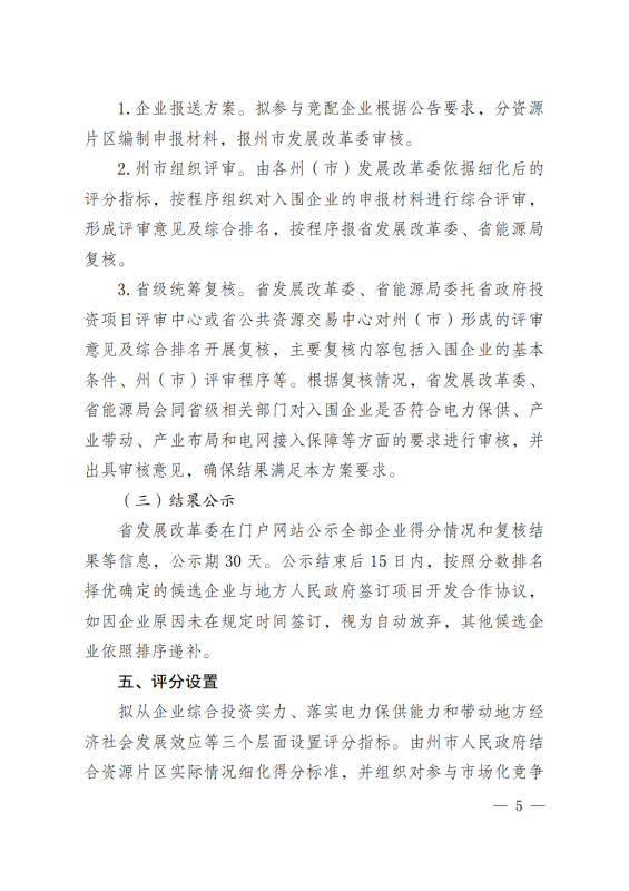 光伏3639萬(wàn)千瓦！云南省下發(fā)省級(jí)統(tǒng)籌連片光伏資源市場(chǎng)化配置方案（征求意見(jiàn)稿）