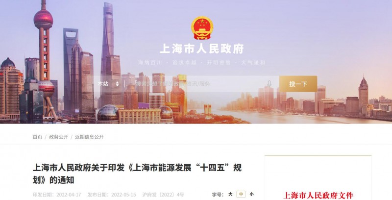 光伏新增2.7GW！上海市印發(fā)能源“十四五”規(guī)劃！