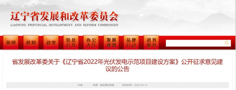 按15%*3h建設(shè)共享儲能！遼寧發(fā)布2022年光伏發(fā)電示范項目建設(shè)方案