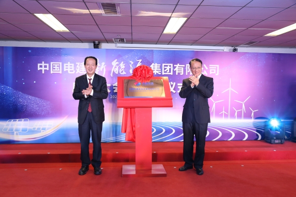 中國電建踐行“碳達(dá)峰、碳中和”目標(biāo)擔(dān)使命工作紀(jì)實(shí)