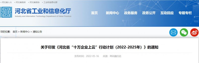 河北：推動(dòng)企業(yè)光伏、風(fēng)電等新能源設(shè)備上云！