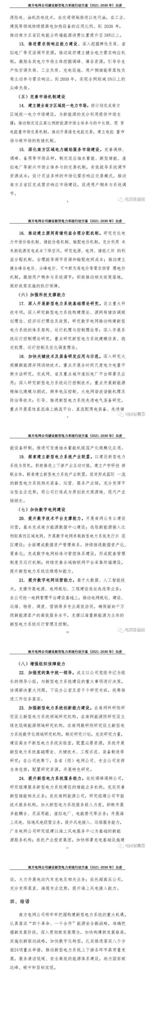 擼起袖子加油干?。?030年前建成新型電力系統(tǒng)！新能源裝機(jī)達(dá)到250GW