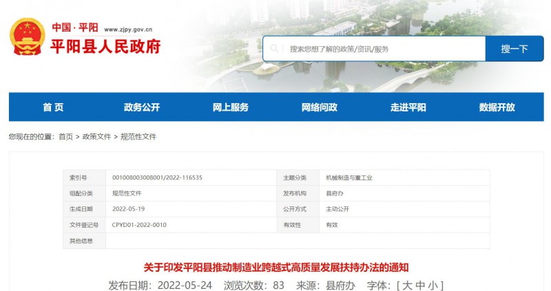 0.1 元/千瓦時！浙江平陽縣出臺分布式光伏補貼政策