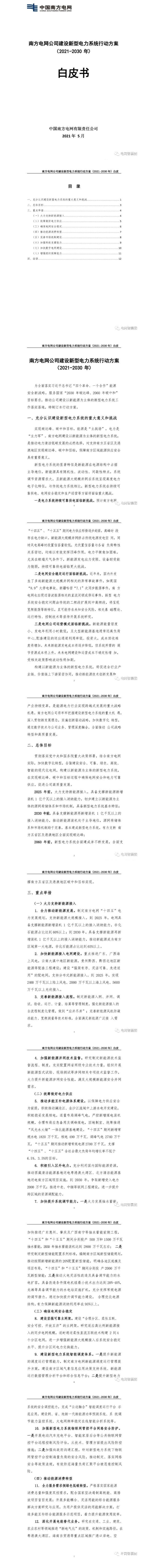 擼起袖子加油干！！2030年前建成新型電力系統(tǒng)！新能源裝機(jī)達(dá)到250GW