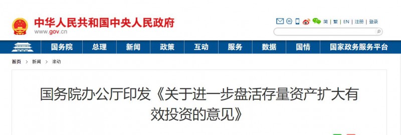 國務(wù)院：優(yōu)先支持大型清潔能源基地等重點(diǎn)領(lǐng)域項(xiàng)目！