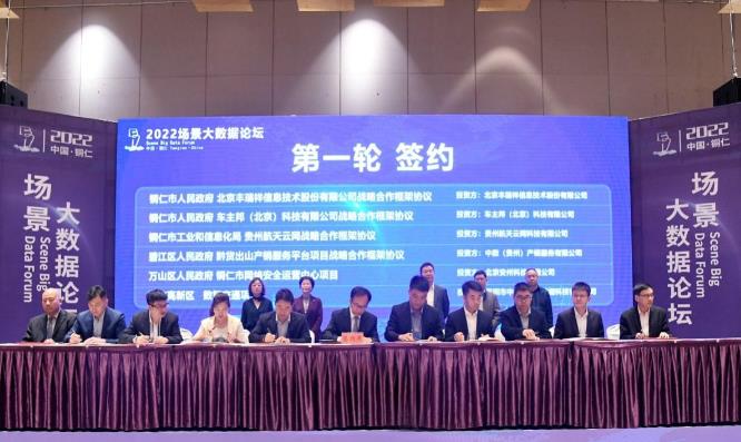 能鏈與銅仁市簽署戰(zhàn)略合作協(xié)議，共鑄能源數(shù)字化發(fā)展新引擎