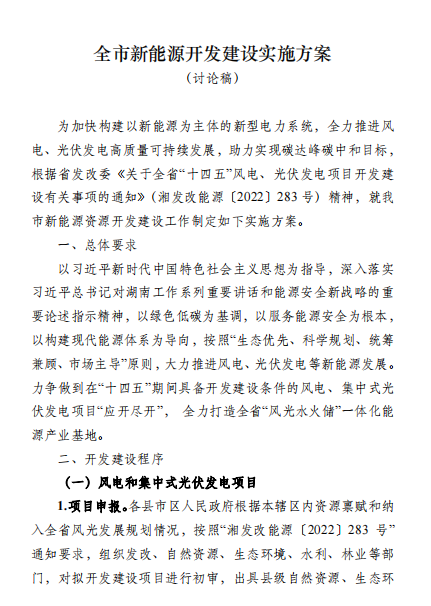 國能集團、湘投集團、運達股份優(yōu)先！湖南永州下發(fā)全市新能源開發(fā)建設實施方案（討論稿）