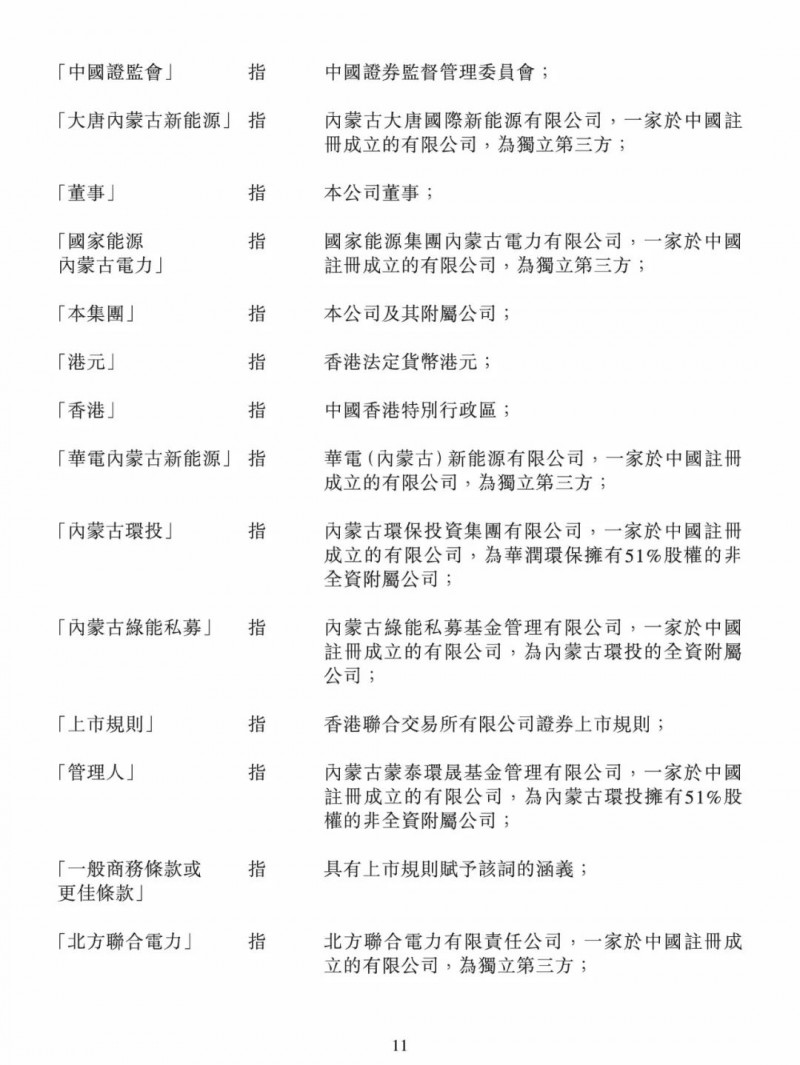 100億！五大、三小及TCL成立內(nèi)蒙古能源基金