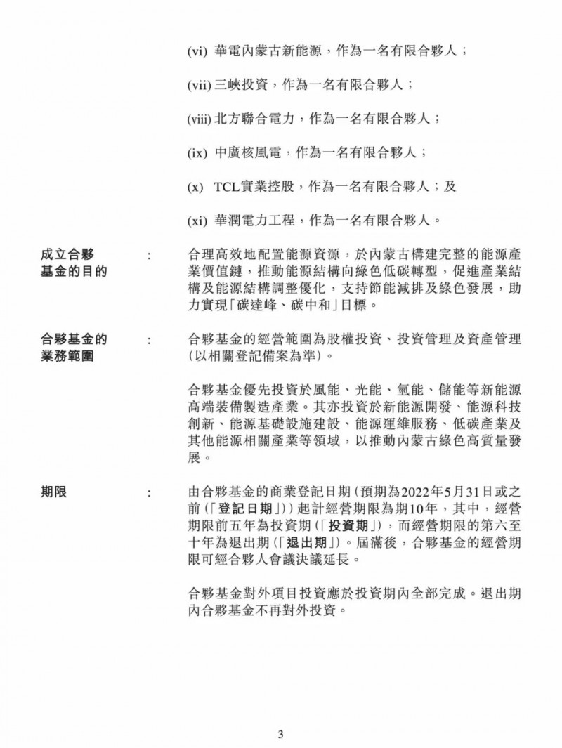 100億！五大、三小及TCL成立內(nèi)蒙古能源基金