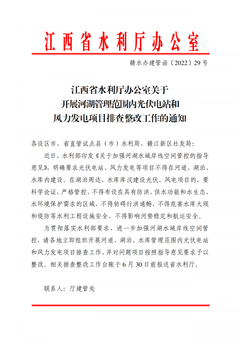 江西水利廳：在湖泊周邊、水庫庫汊建設光伏、風電項目的，要科學論證，嚴格管控！