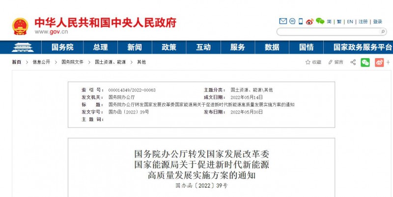 國(guó)務(wù)院：完善新能源項(xiàng)目用地管制規(guī)則 充分利用沙漠、戈壁布局建設(shè)大型風(fēng)光電基地