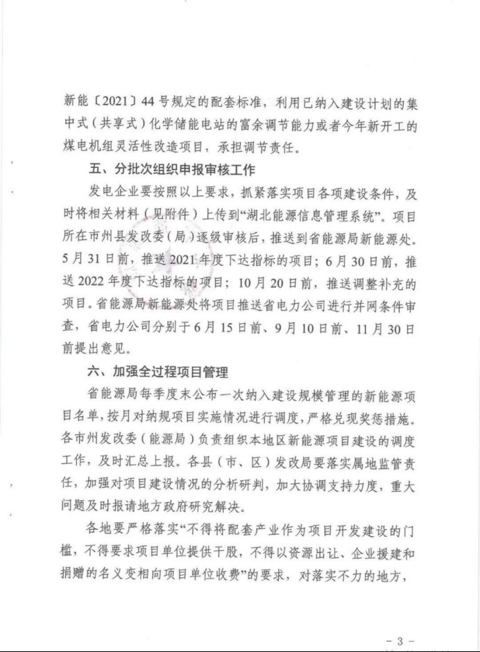 湖北：總計(jì)11.38GW，不得設(shè)配套門檻，否則暫停安排項(xiàng)目！