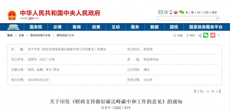 財(cái)政部：優(yōu)化清潔能源支持政策 推動(dòng)構(gòu)建以光伏、風(fēng)電等新能源為主體的新型電力系統(tǒng)