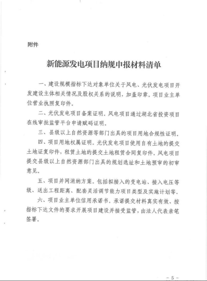 湖北：總計(jì)11.38GW，不得設(shè)配套門檻，否則暫停安排項(xiàng)目！
