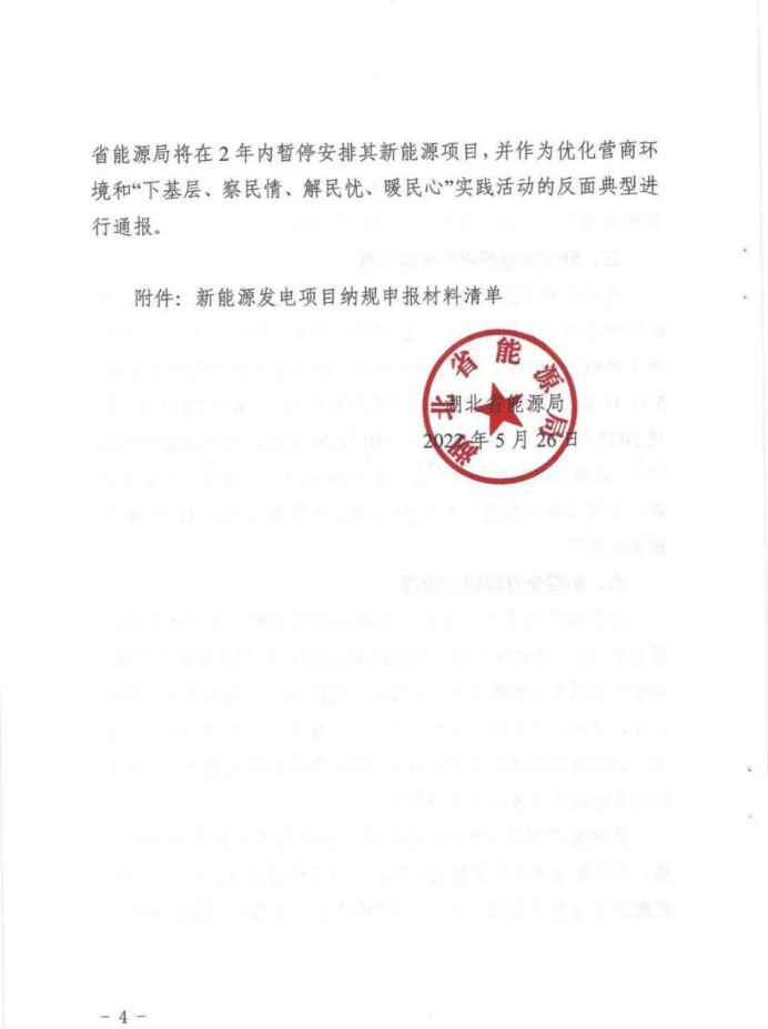 湖北：總計(jì)11.38GW，不得設(shè)配套門檻，否則暫停安排項(xiàng)目！