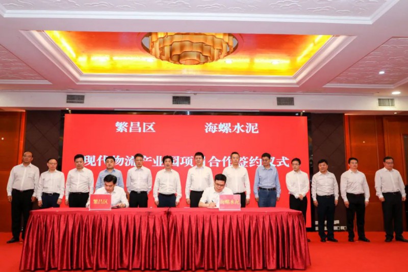 總投資約50億！海螺集團(tuán)與蕪湖市簽署新能源、智能裝備等九項(xiàng)合作協(xié)議