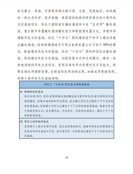 發(fā)改委、能源局等九部委聯(lián)合印發(fā)發(fā)布“十四五”可再生能源規(guī)劃！